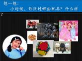 人美版小學(xué)四年級上冊美術(shù)第11課　泥玩具 課件