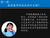 人美版小學(xué)四年級上冊美術(shù)第11課　泥玩具 課件