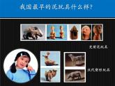 人美版小學(xué)四年級上冊美術(shù)第11課　泥玩具 課件