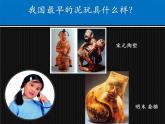 人美版小學(xué)四年級上冊美術(shù)第11課　泥玩具 課件