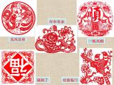 剪紙中的吉祥紋樣PPT課件免費下載