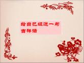 剪紙中的吉祥紋樣PPT課件免費下載