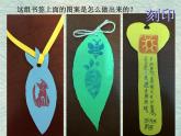 刻印的乐趣PPT课件免费下载