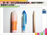 人美版小學四年級上冊美術第8課 筆的世界 課件 (4)