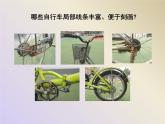 自行车局部写生PPT课件免费下载
