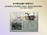 自行车局部写生PPT课件免费下载