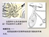 自行车局部写生PPT课件免费下载