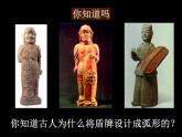人美版小學(xué)三年級下冊美術(shù)7.威武的盾牌 課件 (5)課件