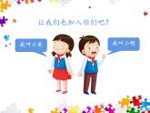 湘美版三年級(jí)美術(shù)上冊(cè)課件 第13課 圖形拼接