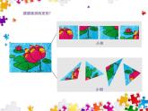 湘美版三年級(jí)美術(shù)上冊(cè)課件 第13課 圖形拼接
