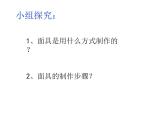 湘美版二年級(jí)美術(shù)上冊(cè)課件 8.猜猜我是誰(shuí)