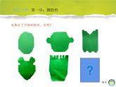 湘美版二年級(jí)美術(shù)上冊(cè)課件 8.猜猜我是誰(shuí)