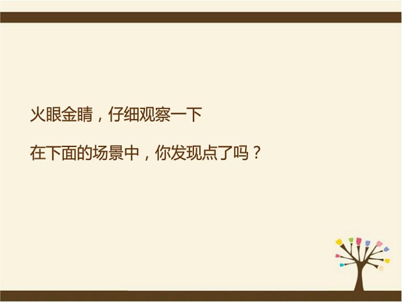 湘美版二年级美术上册课件 11.点点聚会第2页