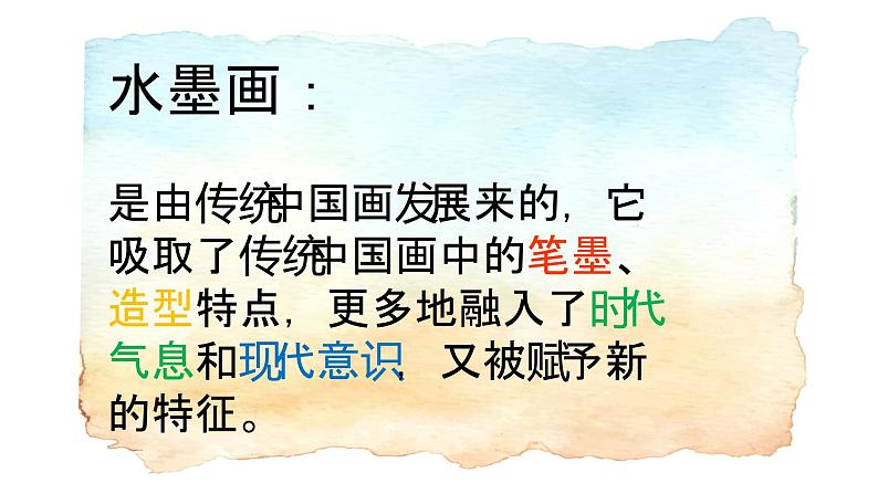 人教版美术三年级下册 水墨游戏 课件PPT+教案03