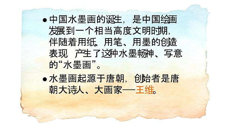 人教版美术三年级下册 水墨游戏 课件PPT+教案07