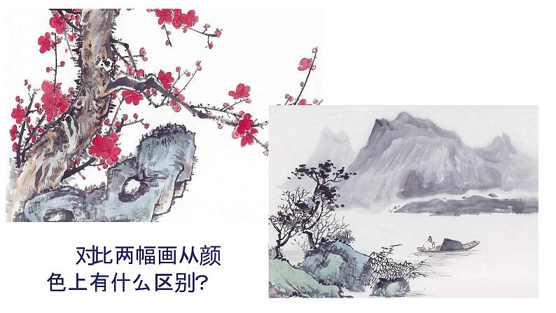 人教版美术三年级下册 水墨游戏 课件PPT+教案08