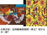 冀美版六年級(jí)美術(shù)上冊(cè)2.質(zhì)樸的農(nóng)民畫   課件