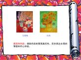 冀美版六年級(jí)美術(shù)上冊(cè)3.表現(xiàn)性色彩的應(yīng)用    課件