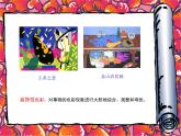冀美版六年級(jí)美術(shù)上冊(cè)3.表現(xiàn)性色彩的應(yīng)用    課件