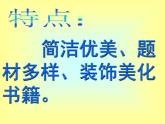 冀美版五年級美術(shù)上冊5.藏書票和藏書印   課件