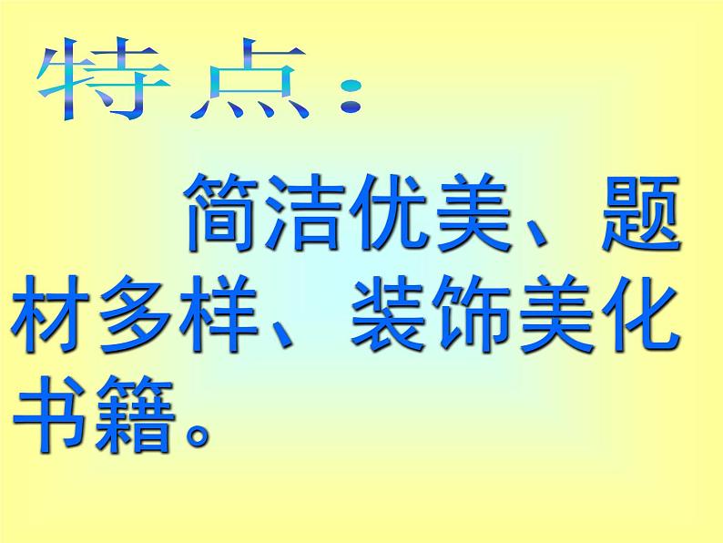 冀美版五年级美术上册5.藏书票和藏书印   课件03