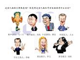 冀美版五年級(jí)美術(shù)上冊(cè)2.學(xué)畫(huà)漫畫(huà)像   課件