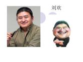 冀美版五年級(jí)美術(shù)上冊(cè)2.學(xué)畫(huà)漫畫(huà)像   課件