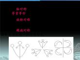 冀美版五年級美術(shù)上冊6.對稱與均衡   課件