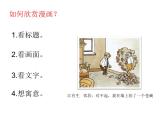 冀美版五年级美术上册3.漫画与生活   课件