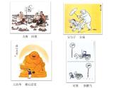冀美版五年级美术上册3.漫画与生活   课件
