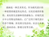 冀美版五年级美术上册4.给文学故事配插图    课件