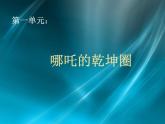冀美版六年級美術(shù)上冊8.青銅工藝之美   課件
