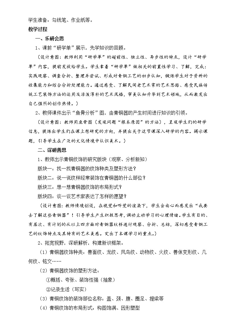 冀美版六年级美术上册8.青铜工艺之美  教案03