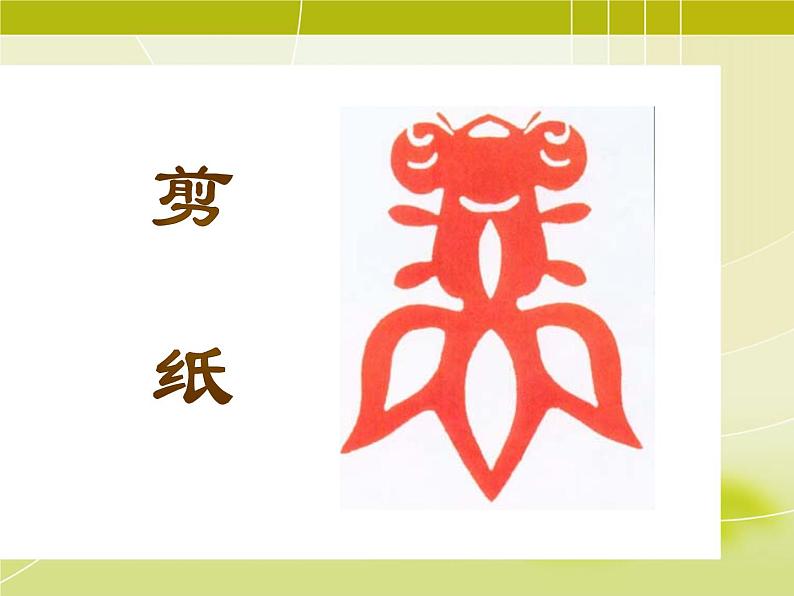 冀美版六年级美术上册9.学画金鱼   课件05