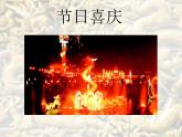 冀美版六年级美术上册12.祝福  课件