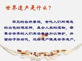 冀美版六年級美術(shù)上冊16.中國的世界遺產(chǎn)   課件