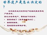 冀美版六年級美術(shù)上冊16.中國的世界遺產(chǎn)   課件