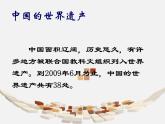 冀美版六年級美術(shù)上冊16.中國的世界遺產(chǎn)   課件