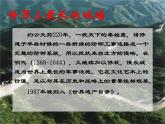 冀美版六年級美術(shù)上冊16.中國的世界遺產(chǎn)   課件