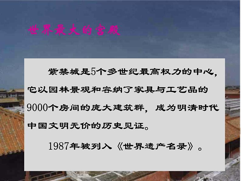 冀美版六年级美术上册16.中国的世界遗产   课件07