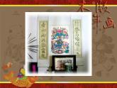 冀美版五年級美術(shù)上冊10.木版年畫   課件