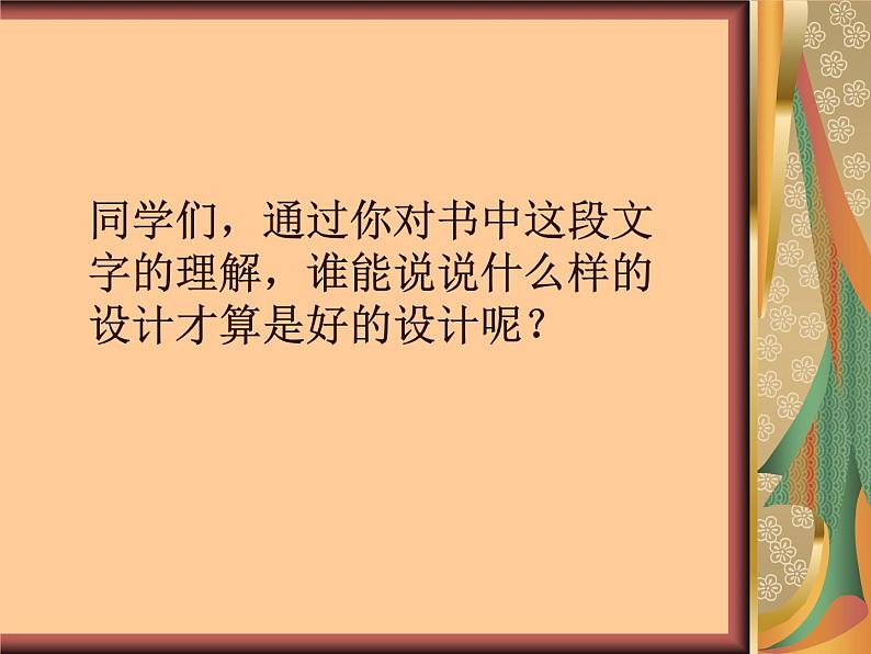 冀美版五年级美术上册16.生活中的设计   课件1第6页