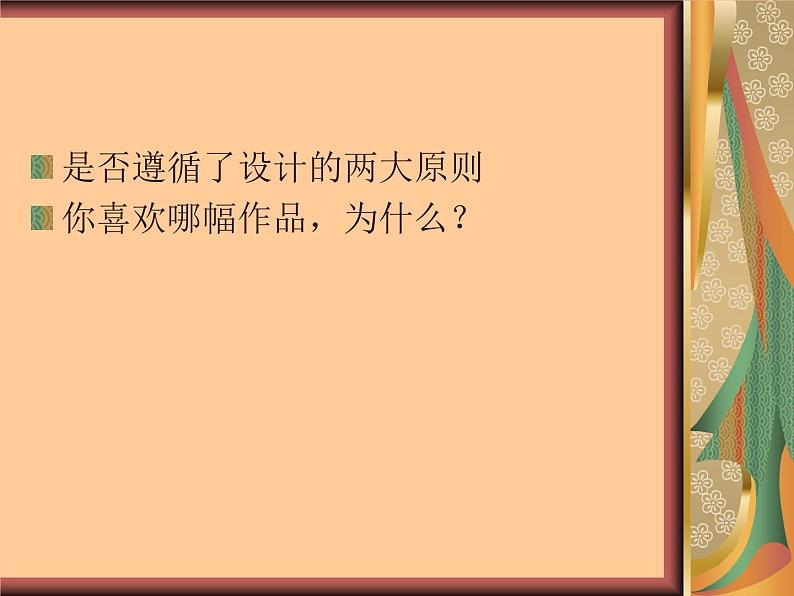 冀美版五年级美术上册16.生活中的设计   课件1第7页