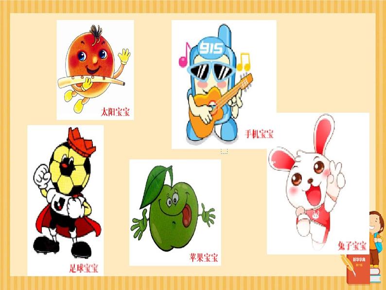 冀美版五年级美术上册15.动漫的拟人画法   课件102