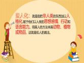 冀美版五年級美術(shù)上冊15.動漫的擬人畫法   課件1