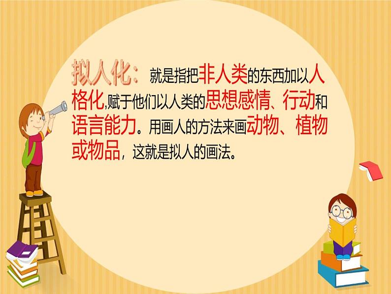 冀美版五年级美术上册15.动漫的拟人画法   课件103