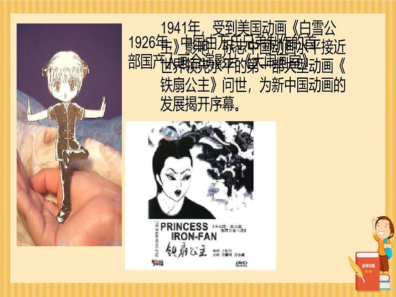 冀美版五年级美术上册15.动漫的拟人画法   课件105