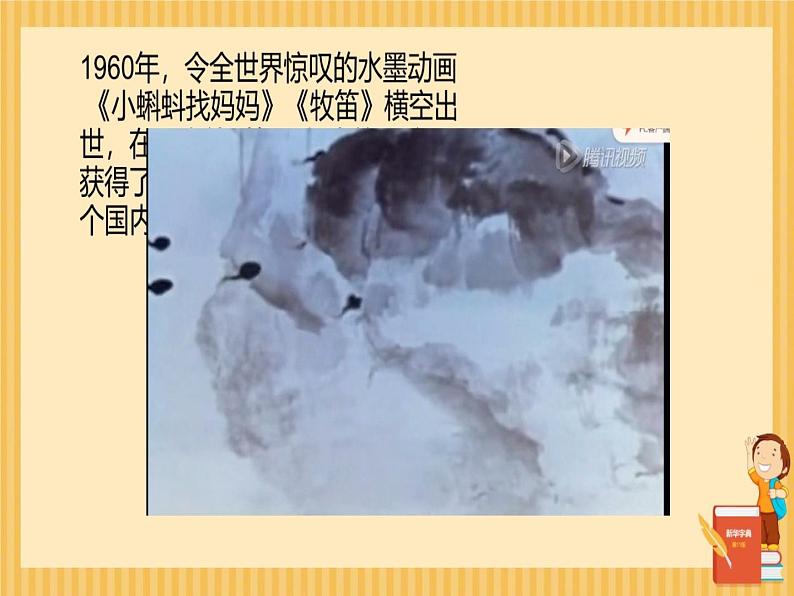 冀美版五年级美术上册15.动漫的拟人画法   课件106