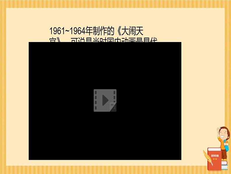 冀美版五年级美术上册15.动漫的拟人画法   课件107