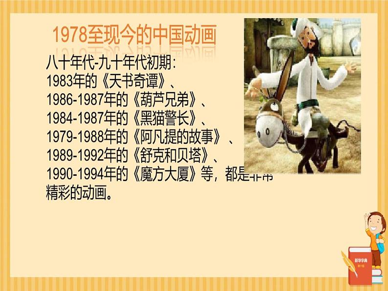 冀美版五年级美术上册15.动漫的拟人画法   课件108